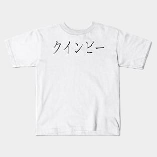 QUIMBY IN JAPANESE Kids T-Shirt